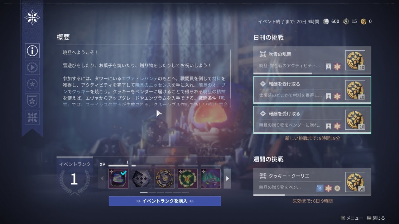 DESTINY2　イベント 暁旦についての解説