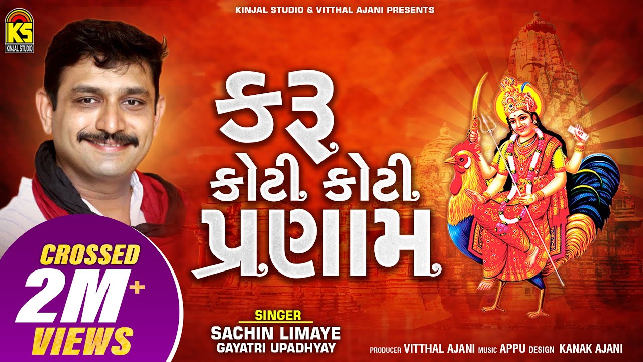 Karu Koti Koti Pranam ∣ Sachin Limaye ∣ Gayatri Upadhyay ∣ Aanad No Garbo ∣@JhankarKinjalStudioDigital