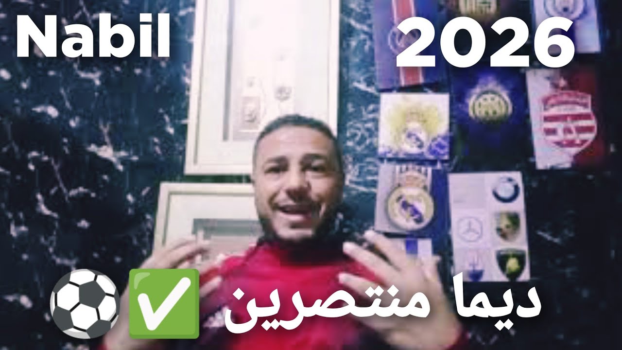 مبروك 🎉 إنتصر النادي الإفريقي 🇦🇹 على الإحتراز المزعوم 💥يا حسرة على زمان بوعنبة 💪🔥