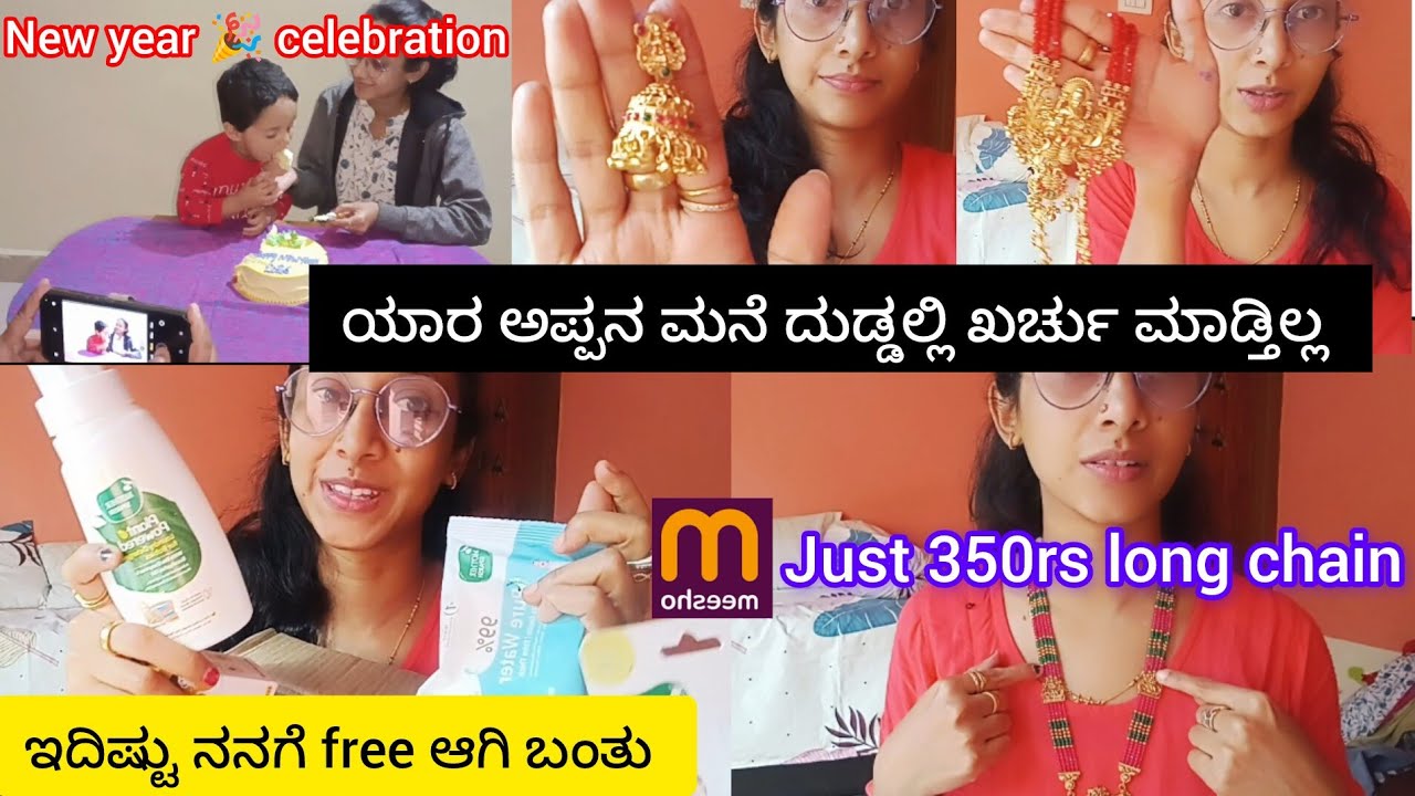 ಯಾರ ಅಪ್ಪನ ಮನೆ ದುಡ್ಡು ಅಲ್ಲ|new year 🎉 celebration 2026| mother sparsh ಇಂದ ಇದೆಲ್ಲ free ಆಗಿ ಬಂತು@Meesho