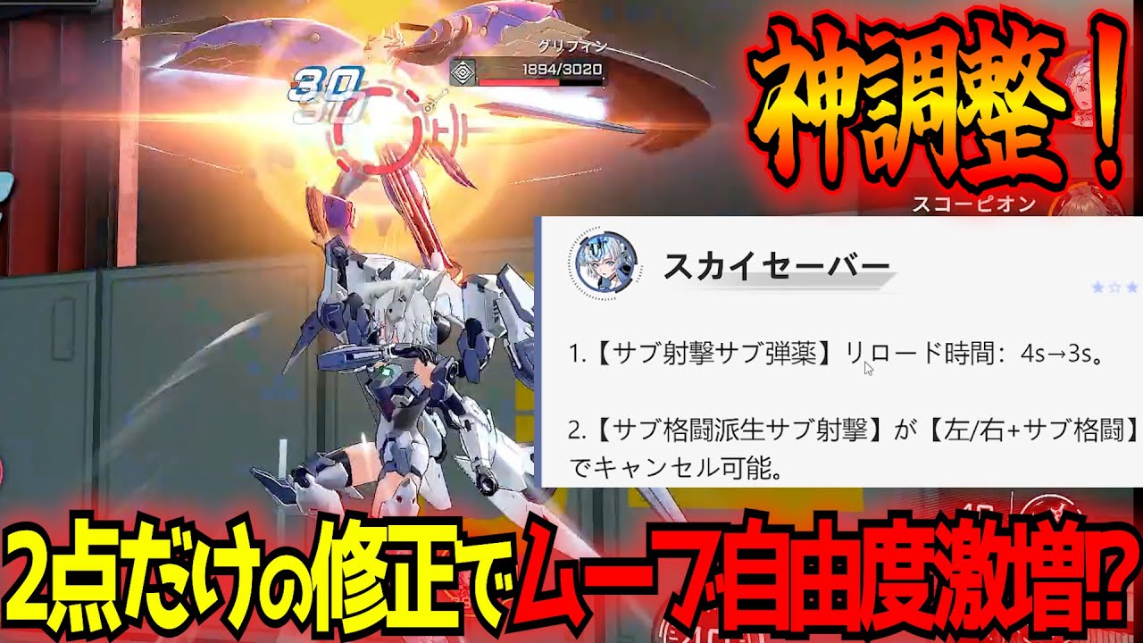 【星の翼】たった2点の神修正でムーブの自由度が格段に上がったスカイセーバーを実況解説！【スカイセイバー】【星之翼】【東和正】