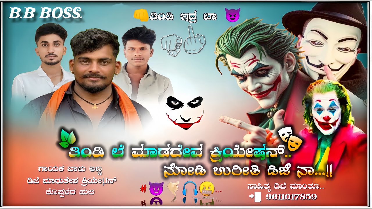 ಬಾಳು ಬೆಳಗುಂದಿ ಫುಲ್ ತಿಂಡಿ ಜನಪದ ಸಾಂಗ್ 🔥🔥