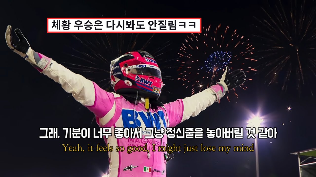 [F1 더 무비 OST] 체코 꼴투윈은 진짜 전설이다...🥹🏆🔥: Don Toliver - Lose My Mind (feat. Doja Cat) [가사/해석/lyrics]