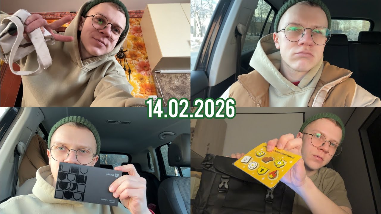 первый влог спустя 10 лет..   14/02/2026