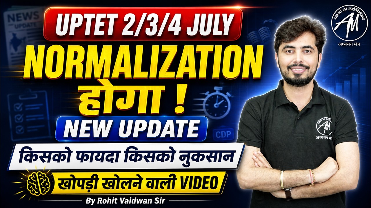 UPTET 2026 Normalization की पूरी जानकारी | किसको फायदा किसको नुकसान by Rohit Vaidwan Sir