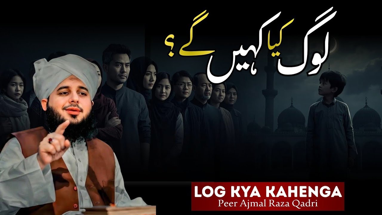 Log Kya Kahenge Soch Kar Gunah Mat Karo | Emotional Bayan | Peer Ajmal Raza Qadri