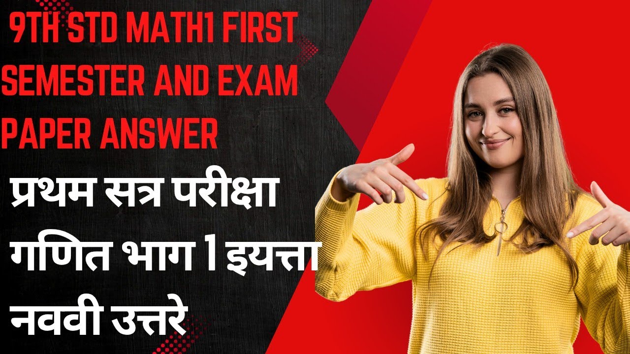 CLASS 9th FIRST TERM EXAM MATH 1 इयत्ता नववी प्रथम सत्र परीक्षा 