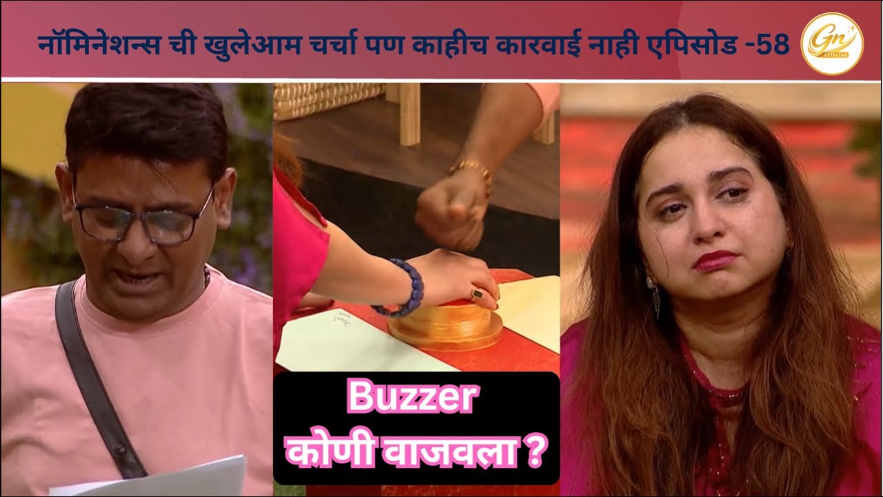 सागर - प्राजक्ता पैकी buzzer नक्की कोणी वाजवला ?