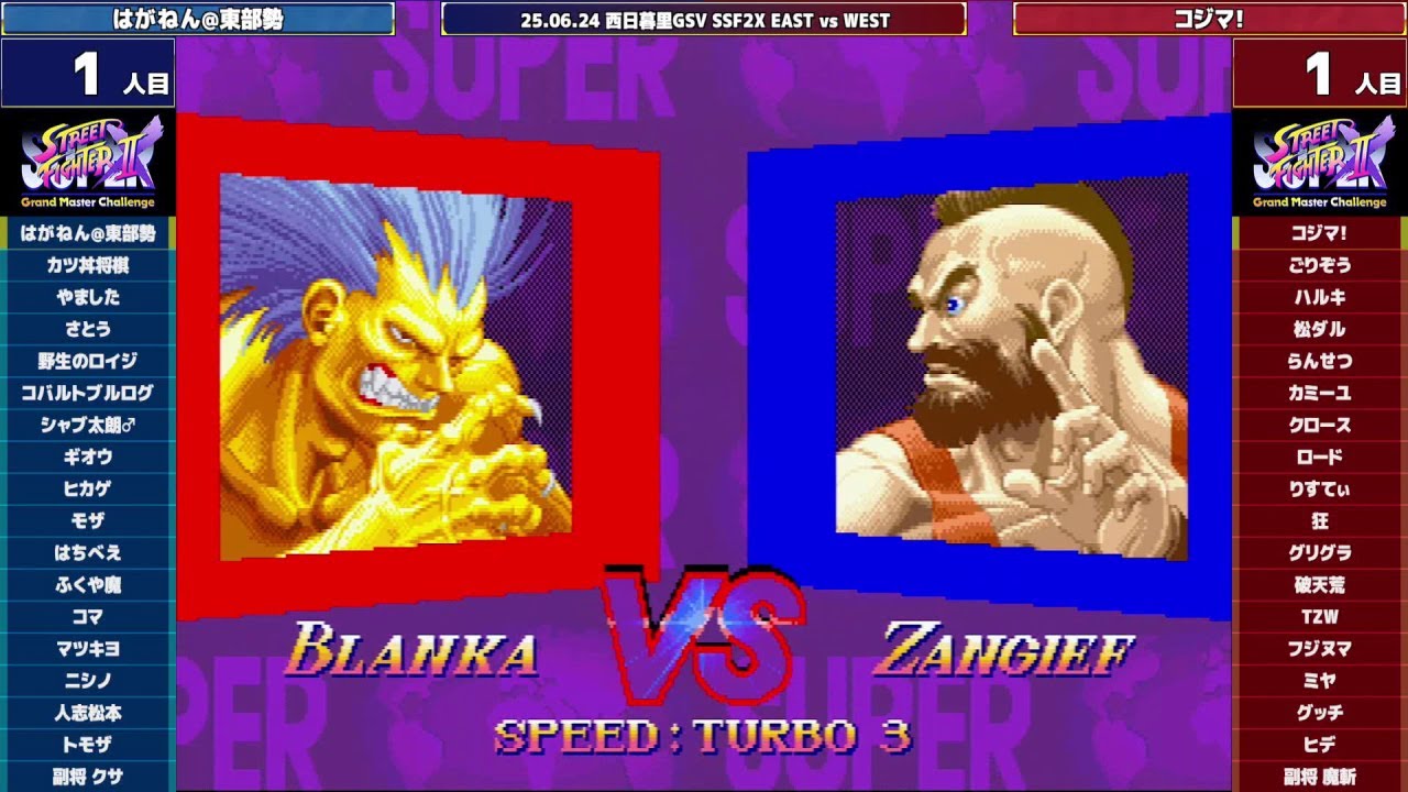 Super Street Fighter 2X :East vs West 2025/06/24