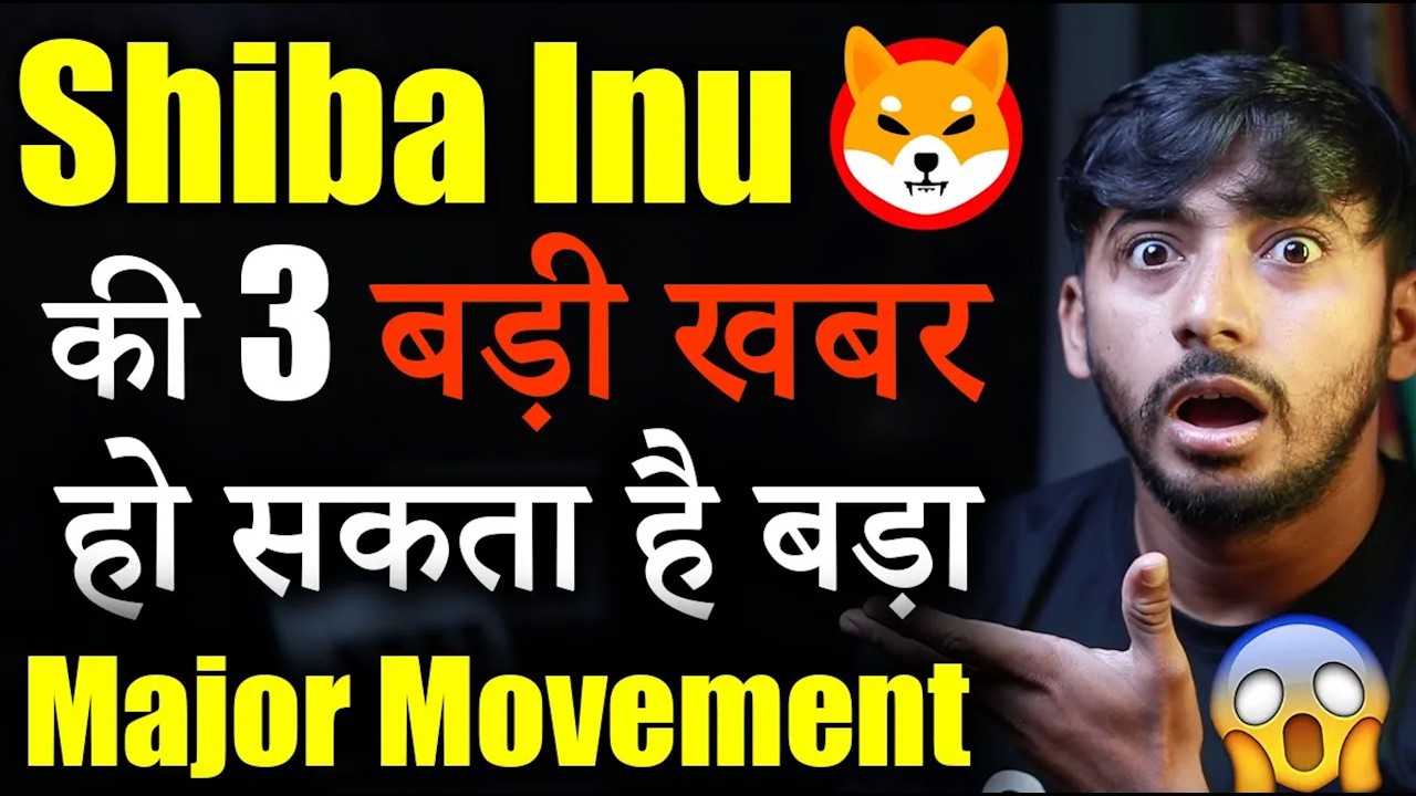 Shiba inu पहुचेगा Rs 1? | shiba inu coin news today | crypto news | Cryptocurrency updates | Hindi