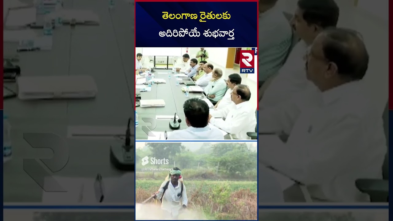 తెలంగాణ రైతులకు అదిరిపోయే శుభవార్త | CM Revanth Reddy Good News To Farmers Runa Mafi Scheme | RTV