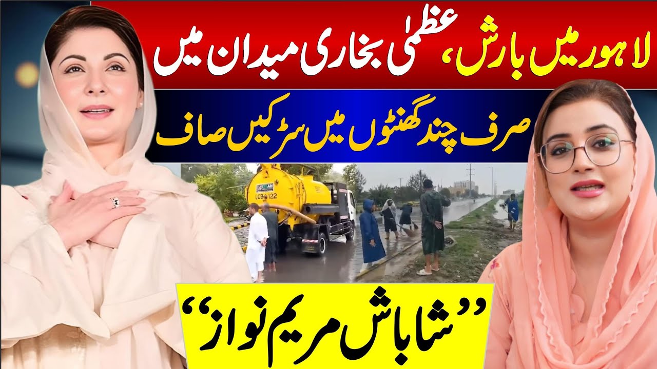 Heavy Rainfall in Lahore Breaks 44-year Record | Uzma Bukhari Press conference | Azma Bokhari