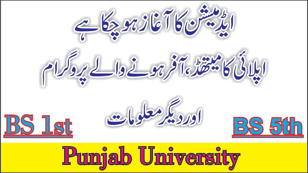 Punjab University  BS & BS 5th Semester admissions 2021 Complete information