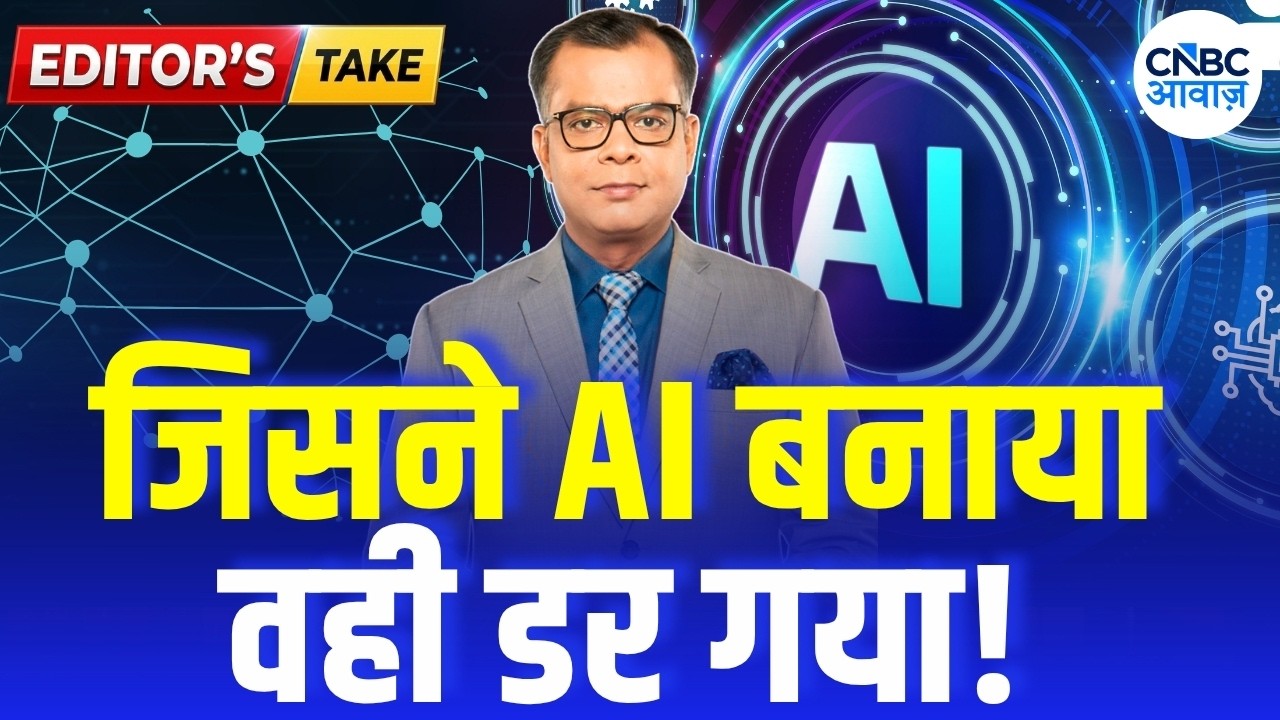 Editors Take | जिसने AI बनाया वही डर गया! | Anuj Singhal on AI | Anthropic | AI Threat | Danger