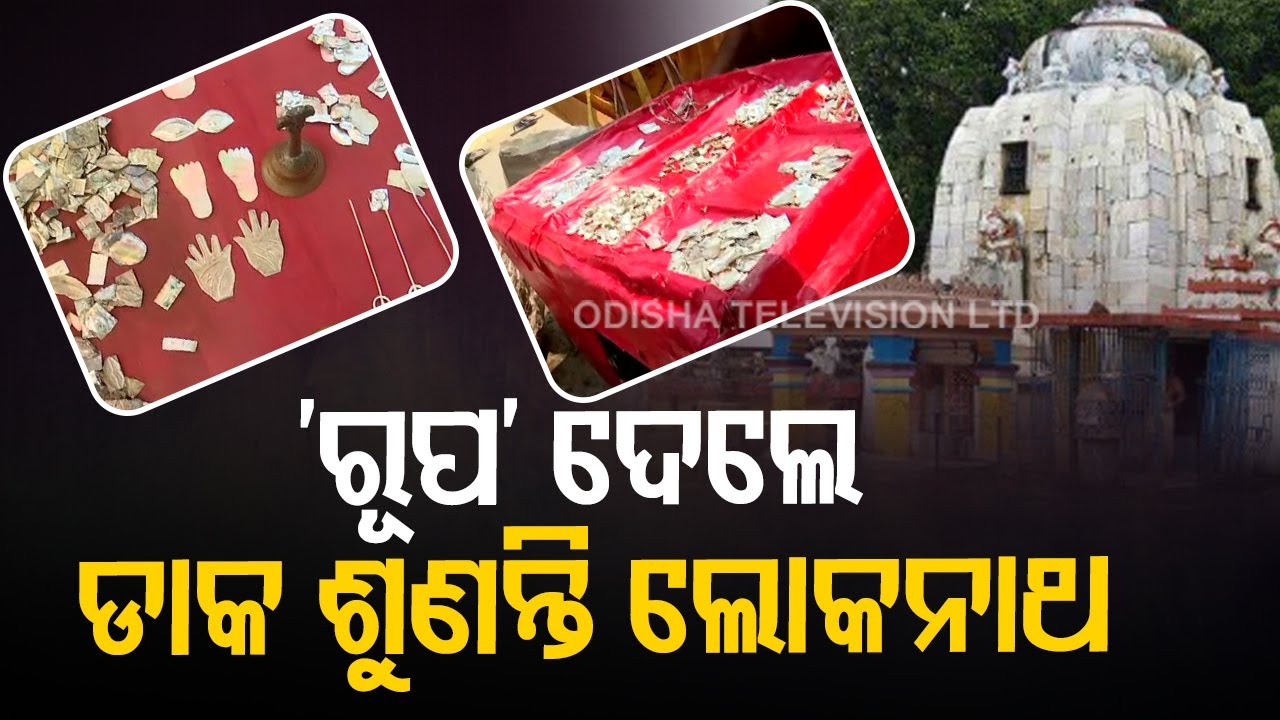 Know Why Devotees Donate Silver Ornaments At Puri Loknath Temple
