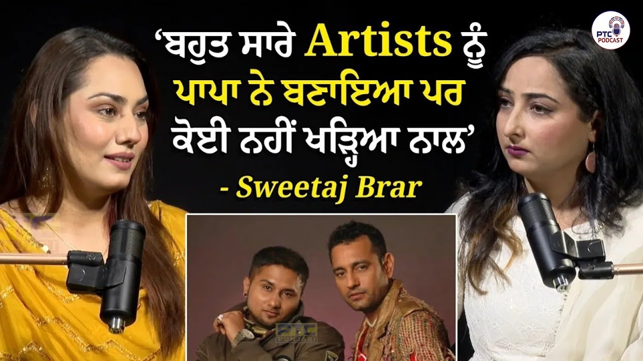Sweetaj Brar Exclusive Podcast | PTC Podcast | Raj Brar | Sidhu Moosewala | Yo Yo Honey Singh