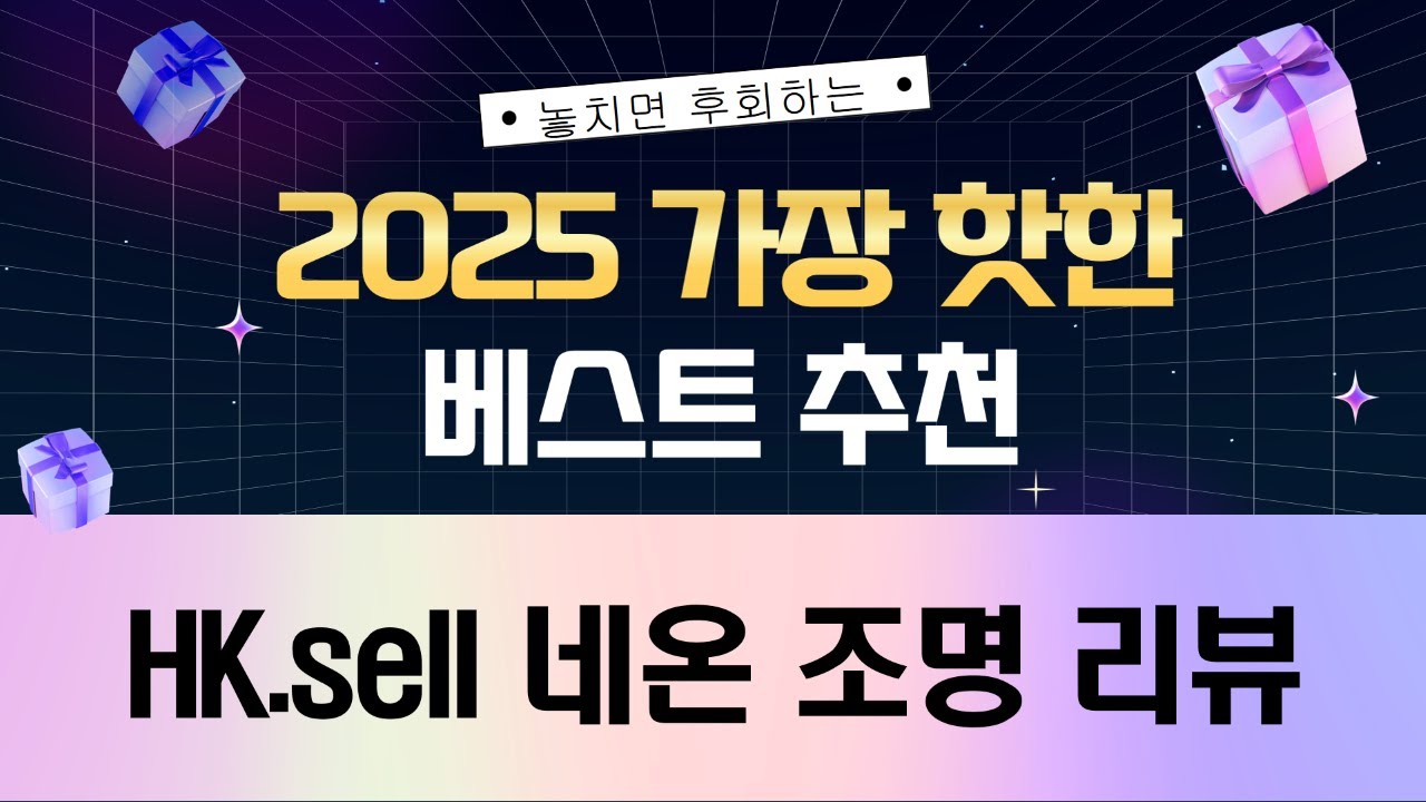 HK.sell 네온 조명 리뷰: 오픈, 게임기, 전광판! 가성비 LED 간판 추천