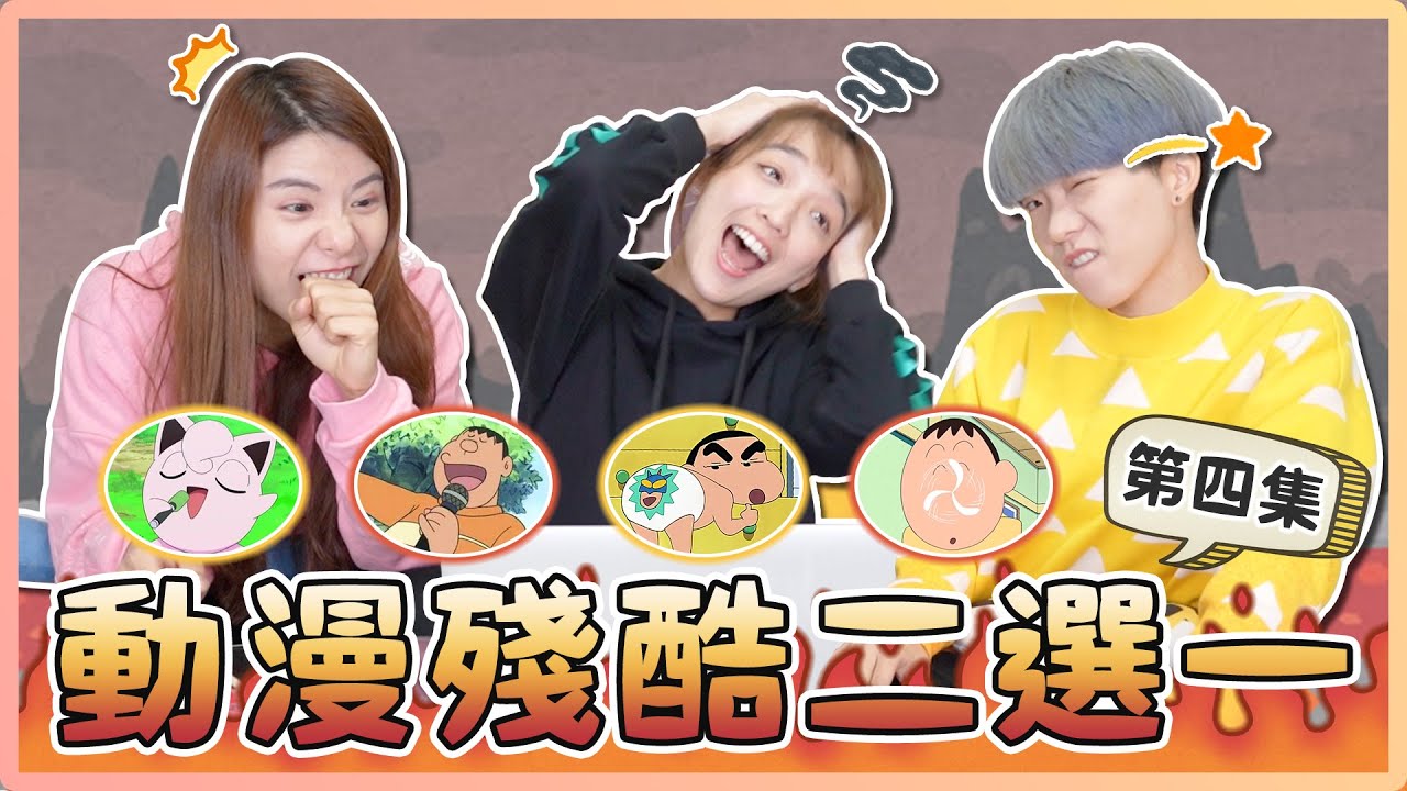 動漫卡通殘酷二選一4.0！《鬼滅》無限城 vs《獵人》揍敵客家族，你會去哪當清潔工呢？｜麻瓜呱呱
