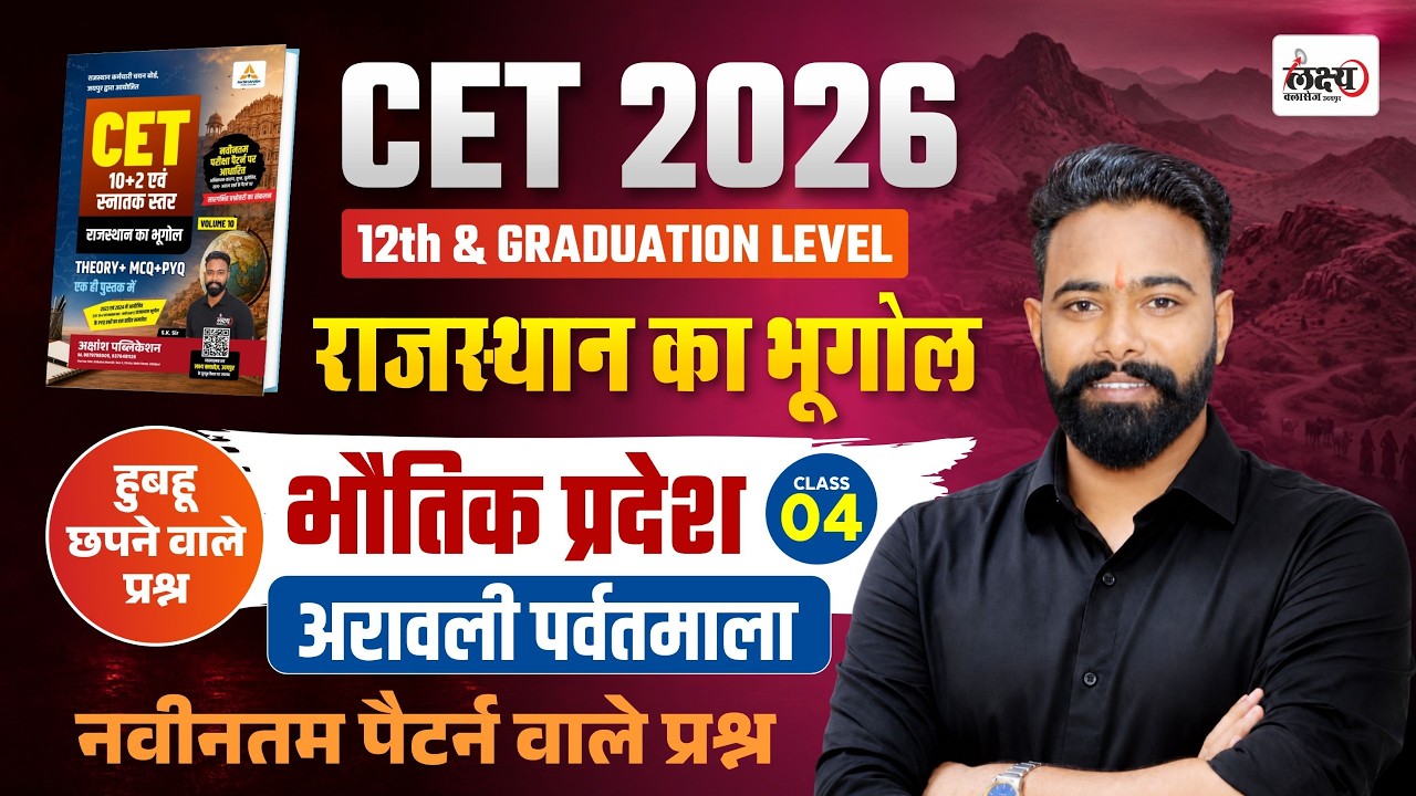 CET 2026 Rajasthan Geography | rajasthan ke bhotik pradesh mcq  | CET Classes Online 2026 | #04