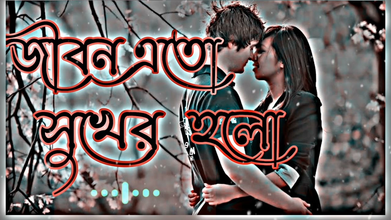 জীবন এতো সুখের হলো। Jibon Eto Sukher Holo। (Slowed+Reverb)। Bangla Song 2023