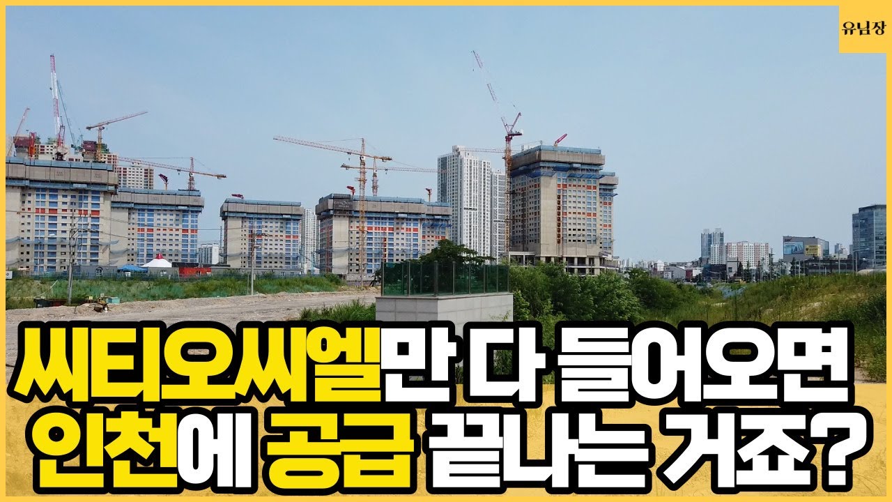 인천 용현.학익 1블럭의 새 이름 시티오씨엘과 수인선 학익역 부지에 다녀왔습니다.