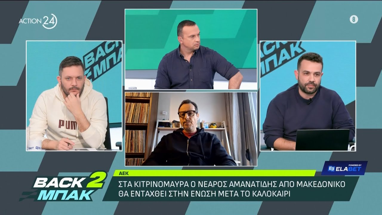 Τ.Καπετανάκος: Οι επιστροφές ενόψει ΠΑΟΚ, η απόκτηση αριστερού μπακ & η επένδυση της ΑΕΚ στους νέους