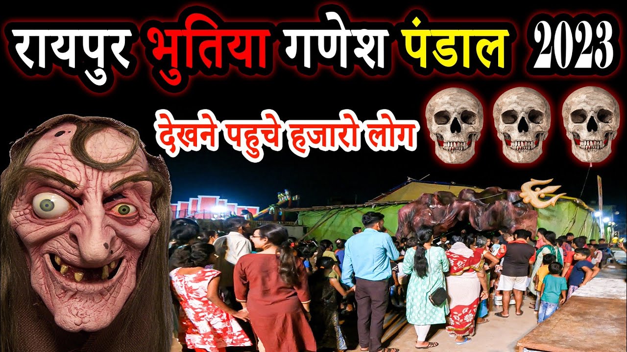Raipur Bhootiya Ganesh Pandal 2023 || Marwadi Shamshaan Ghat Ganesh Pandal || Raipur Bhutiya pandal