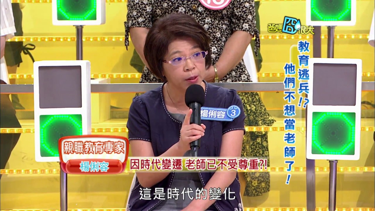 爸媽囧很大 第560集 教育逃兵　他們不想當老師了？！