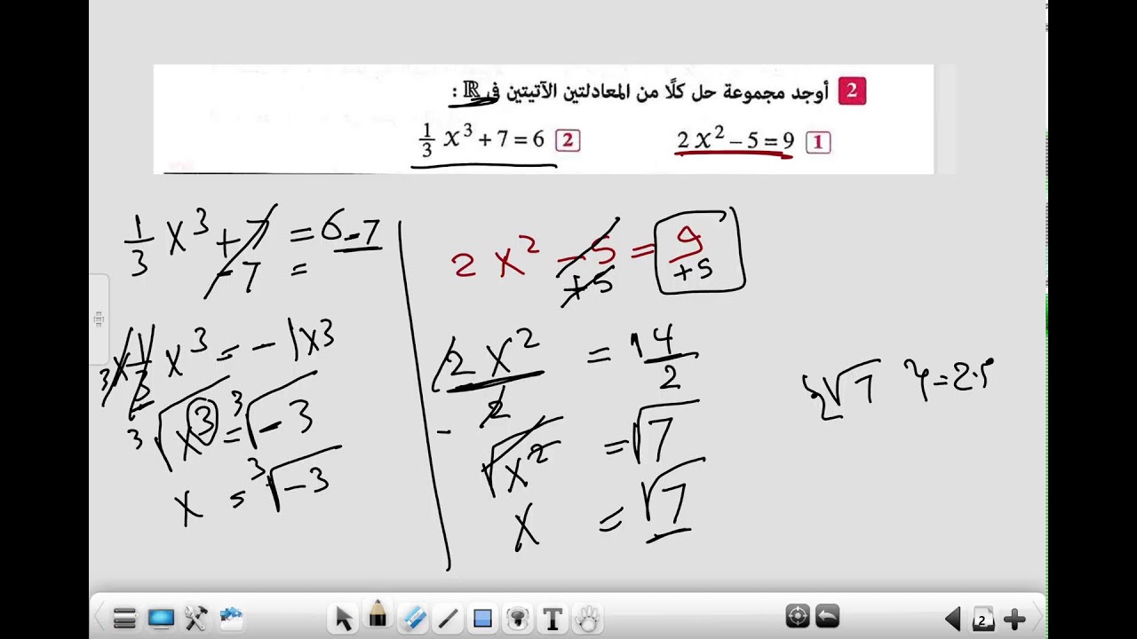 مراجعة علي الاعداد الحقيقية رياضيات الصف الثاني الاعدادى