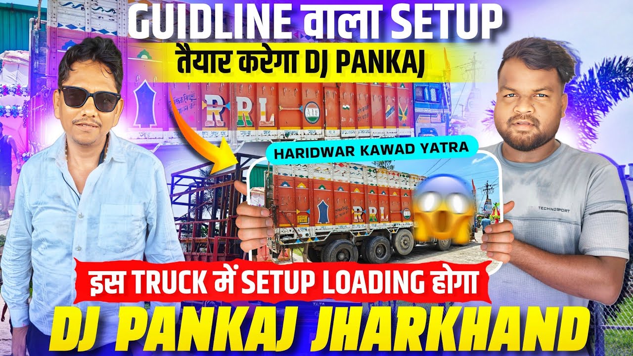 Dj Pankaj का Setup कैसा तैयार होगा ? कुछ हटके Setup लगने वाला है।