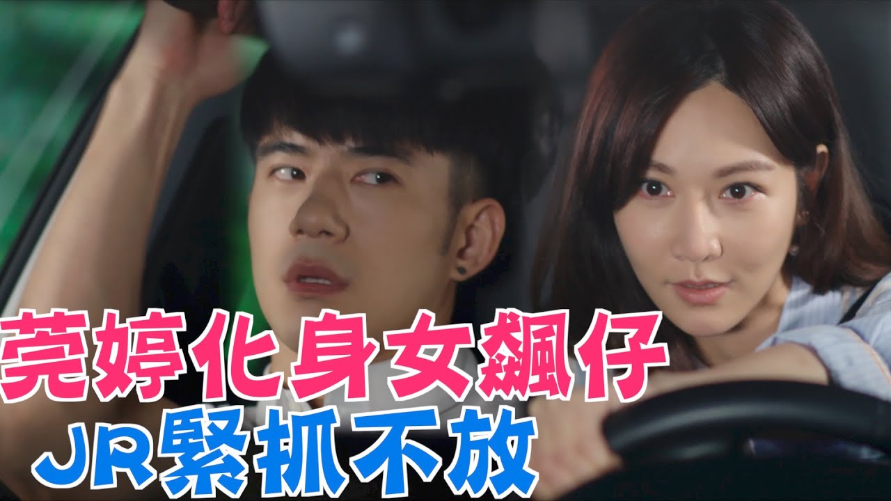機智校園生活 必勝高三生 | EP04精彩回顧 菀婷化身女飆仔 JR緊抓不放 | TVBS 42台