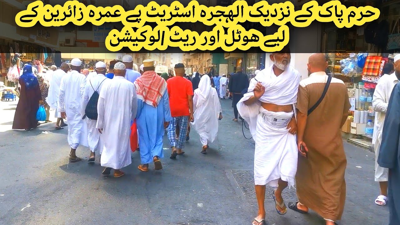 Sharing Hotels Near to Haram Shareef / Hotel Rates on Al Hijrah Street Makkah الہجرہ پے ھوٹل اور ریٹ