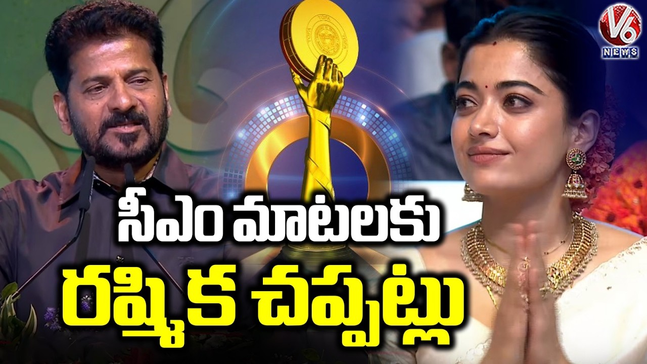 Rashmika Mandanna Claps While CM Revanth Speaking At Telangana Gaddar Film Awards|  V6 News