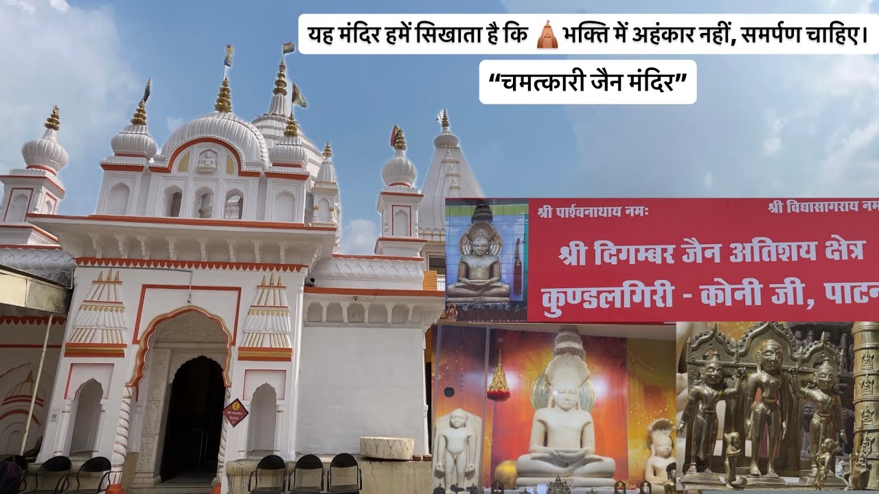 यह मंदिर जबरदस्ती दर्शन नहीं देता… जब बुलावा आता है तभी दर्शन होते हैं | koni ji Jain Mandir |