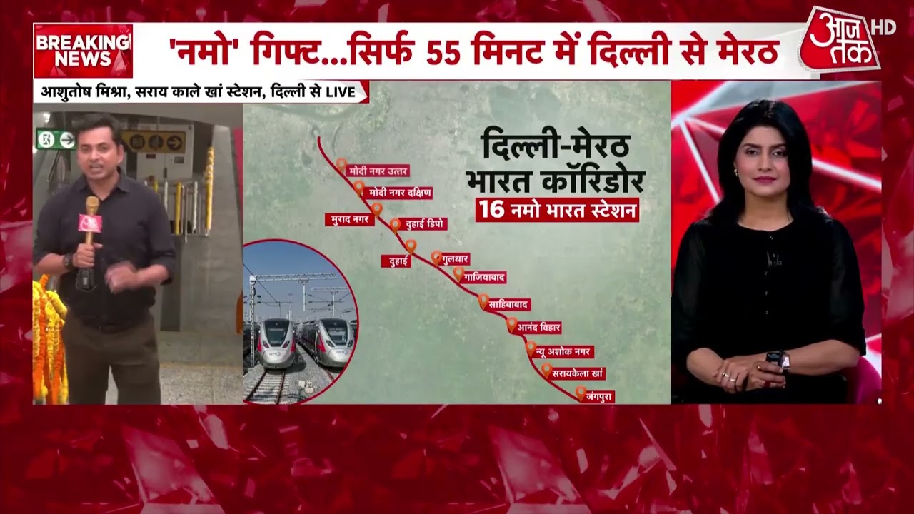 PM Modi Visit Meerut: मेरठ को आज मिलेगी ‘नमो भारत’ और मेट्रो की सौगात, PM करेंगे उद्घाटन
