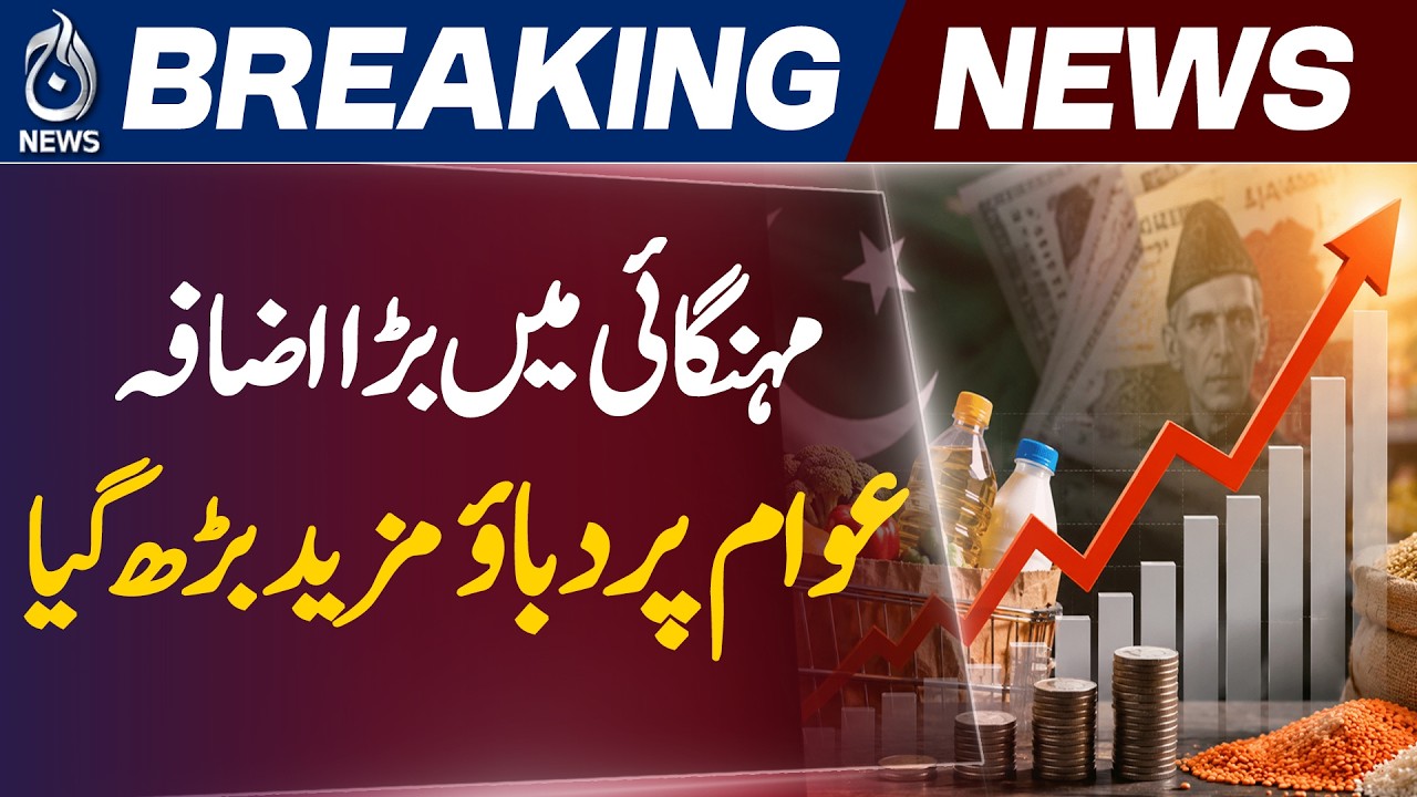 Pakistan Inflation | Weekly CPI Report | Inflation Rate 14.75% |  - Aaj News
