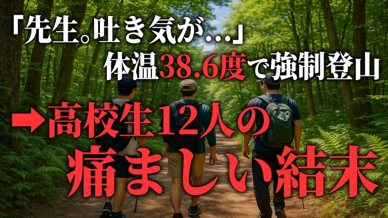 猛暑の中強制登山→熱中症で倒れた高校生の結末...「1994年朝日連峰遭難事故」【地形図で解説】