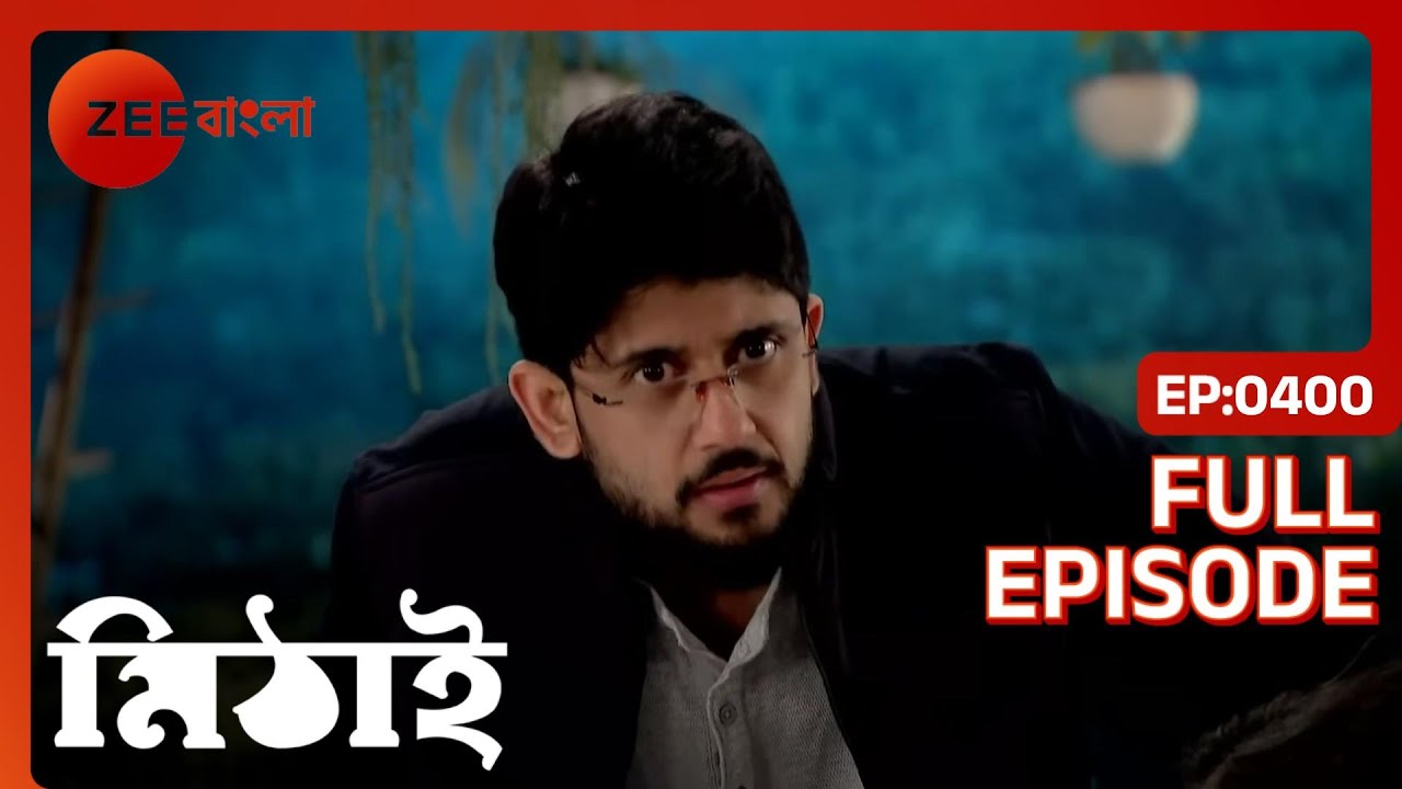 Mithai-এর পরিবর্তন দেখে Siddhartha হল অবাক | Mithai | Full Ep. 400 | ZEE Bangla