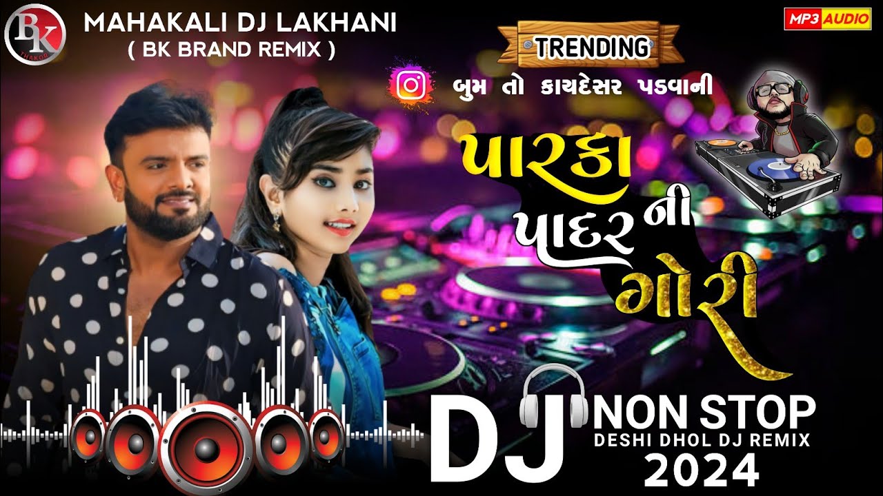 Parka Padar ni Gori Dj Non Stop || પારકા પાદરાની ગોરી ડીજે નોન સ્ટોપ 2024 Rakesh Barot Rajni Dabhi