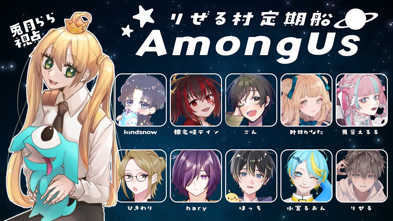 【AmongUs】あたたかくなったら散歩したい  #りぜるの遊び場AmongUs【#兎月らら／#らら生】