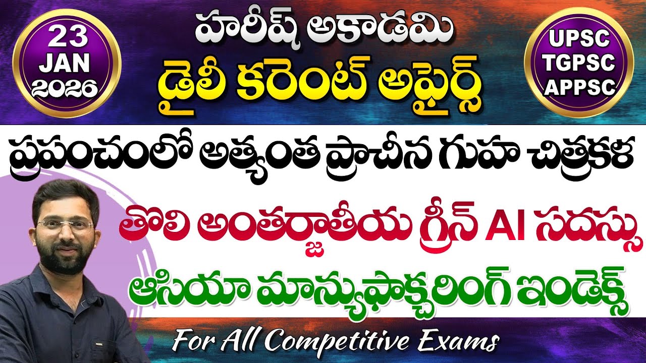 Daily Current Affairs in Telugu | 23 January 2026 | Hareesh Academy | appsc | tspsc | Group2 | SI-PC