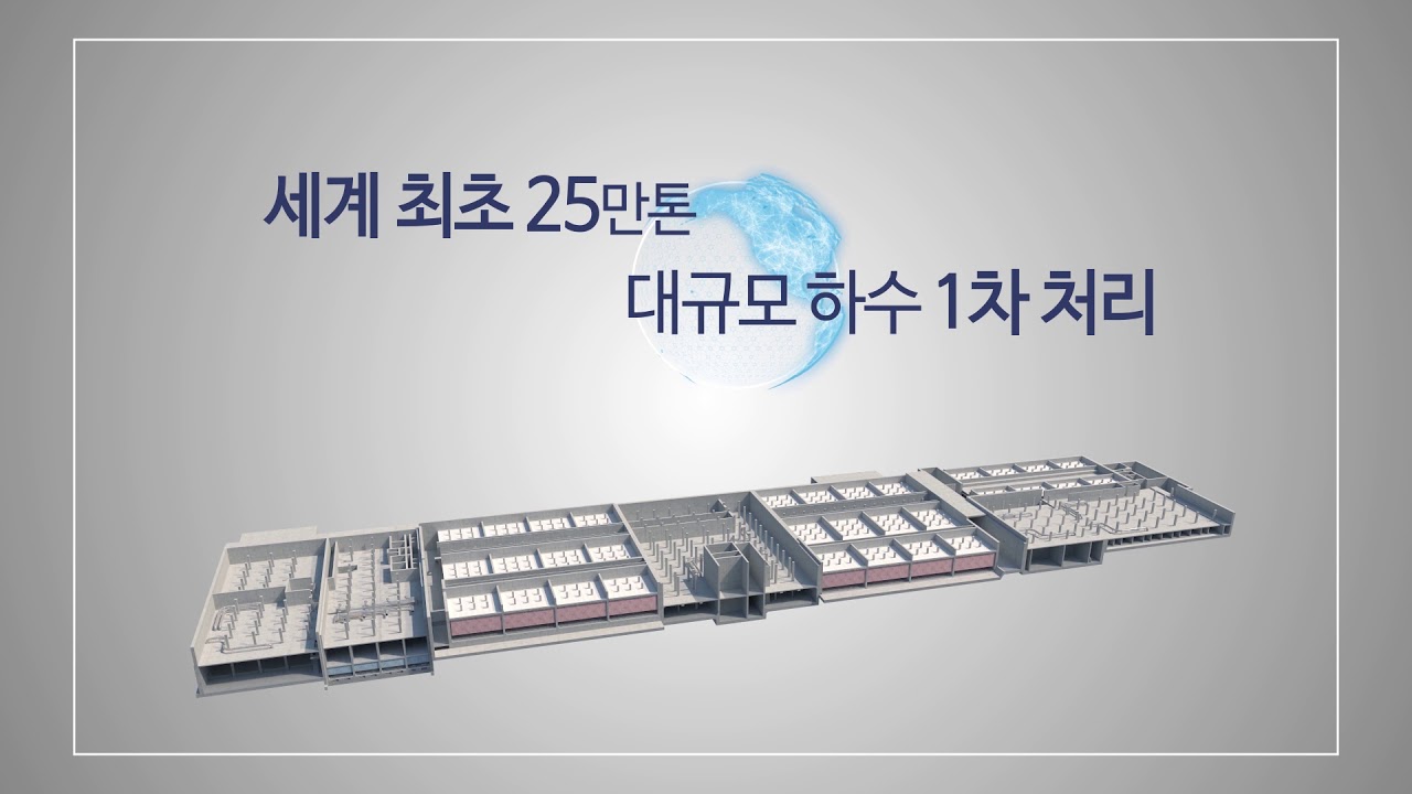 부강테크 고속여과 부지집약솔루션