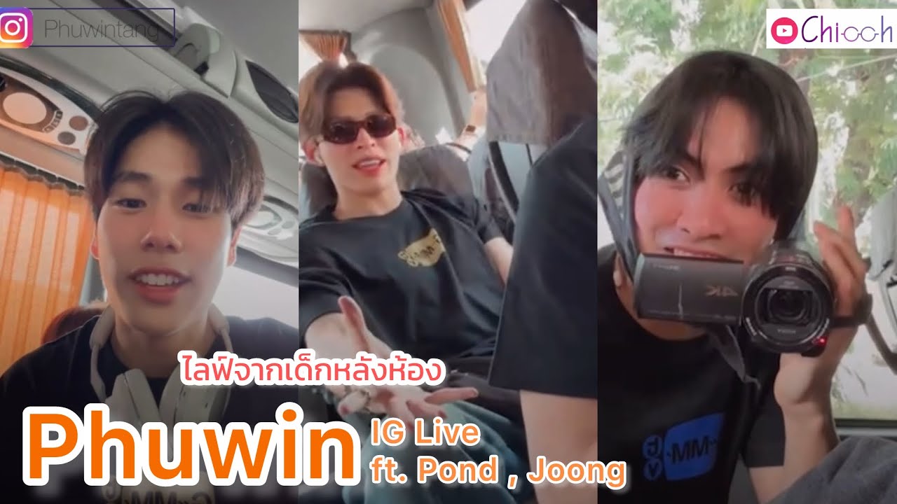 [Auto Sub] ภูวินทร์ตั้ง | Phuwintang IG Live ft. Pond , Joong  26.05.24