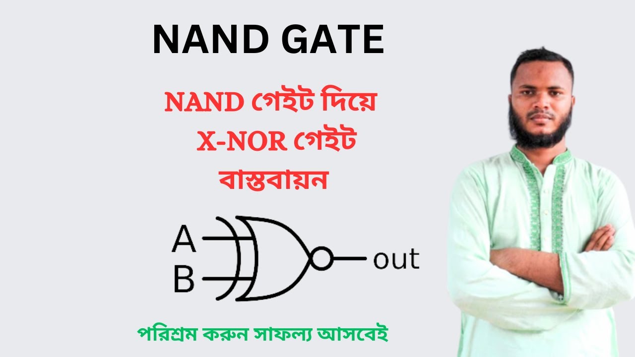 NAND GATE দ্বারা X-NOR GATE বাস্তবায়ন || HSC ict chapter 3 ||#Dulalsir