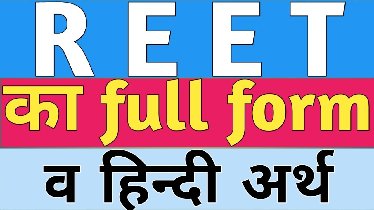 reet ka full form | reet ka full form in hindi | reet ke full form ka hindi arth | reet full form
