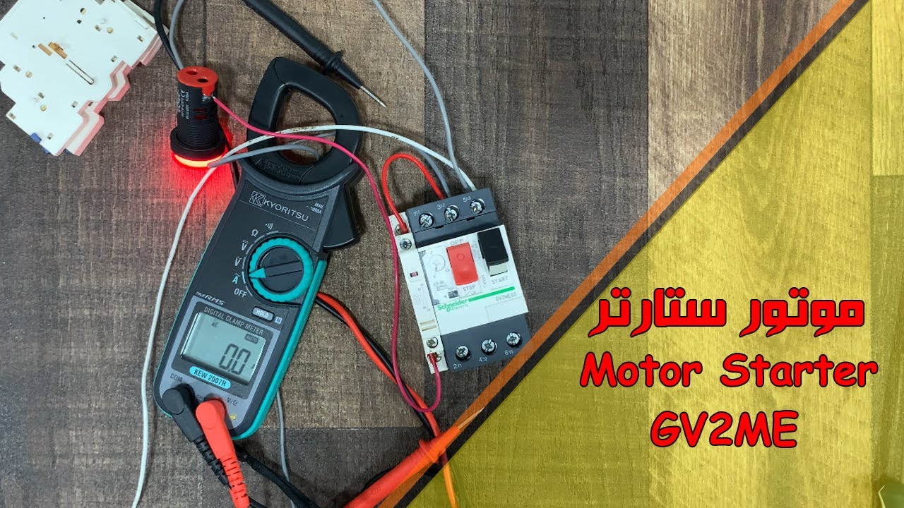 موتور ستارتر GV2ME