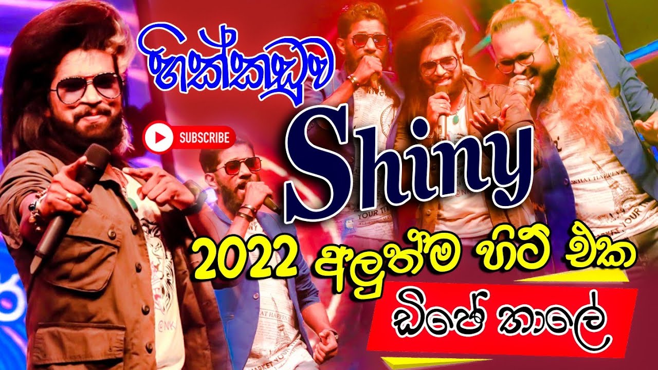 Hikkaduwa Shiny | New Nonstop (හික්කඩුව ෂයිනි අලුත්ම එකක්) | ඇග්‍රි කලර් නයිට් 2022
