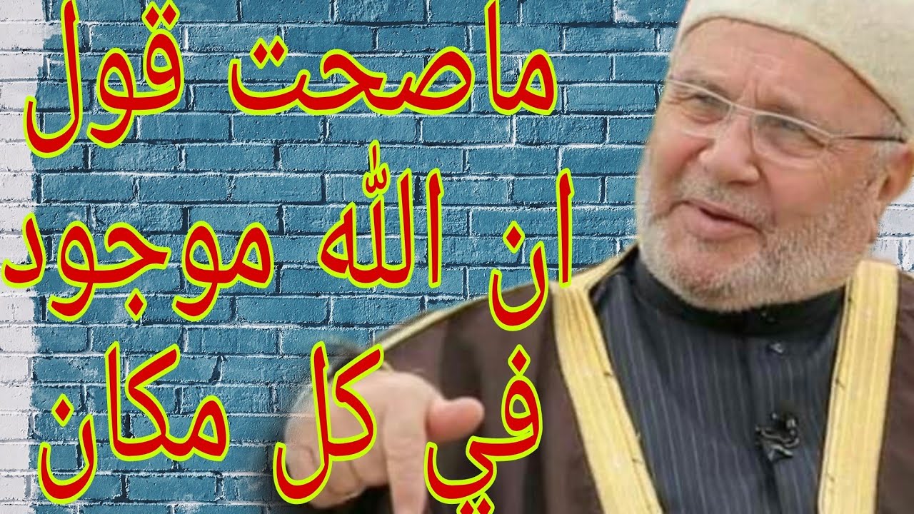 هل الله موجود بكل مكان؟إجابة من الدكتور محمد راتب النابلسي