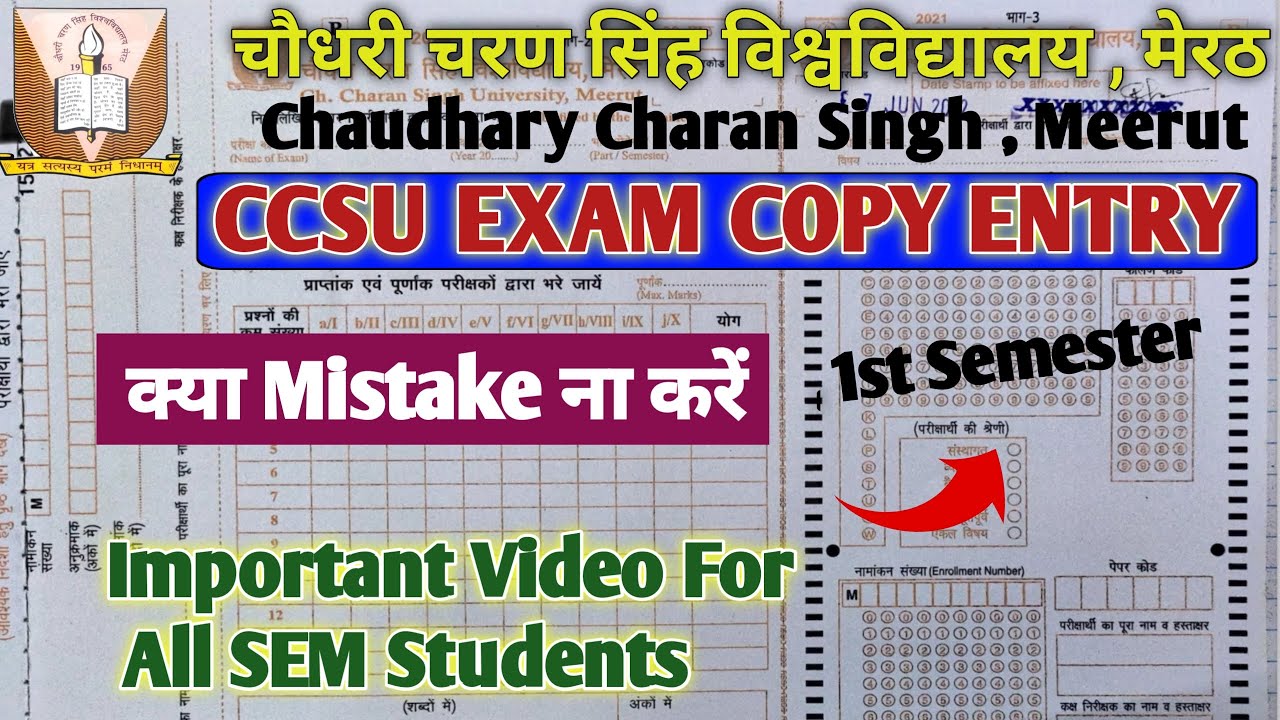 CCSU EXAM COPY ENTRY 🤔 | 1st Semester Exam Copy कैसे भरें #ccsu