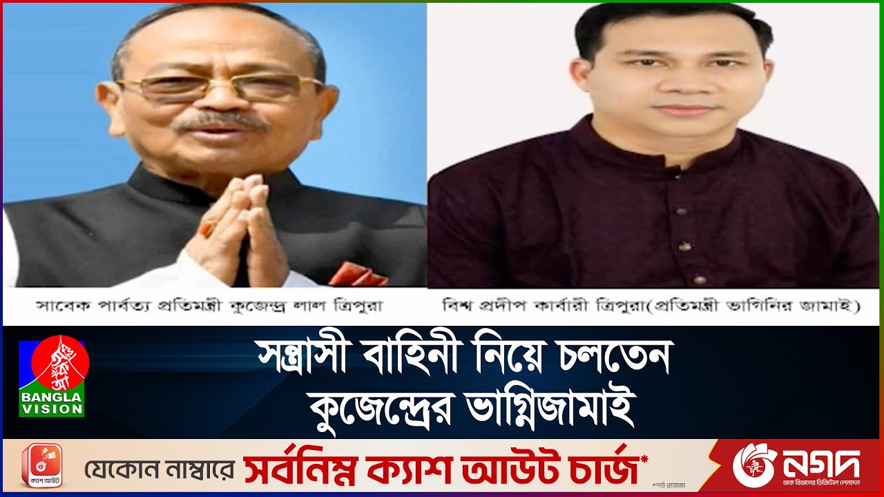 কুজেন্দ্র লাল ত্রিপুরার ছায়ায় শত কোটির সম্পদের মালিক ভাগ্নিজামাই | Khagrachari Awami Corruption